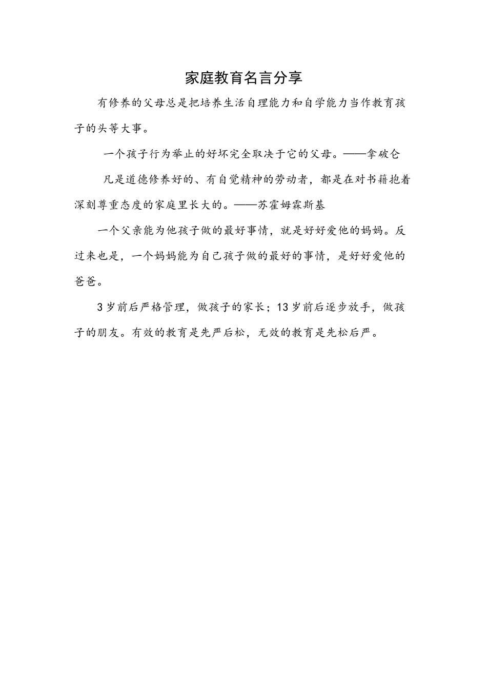 家长小测试及教育名言分享_第3页