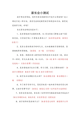 家长小测试及教育名言分享