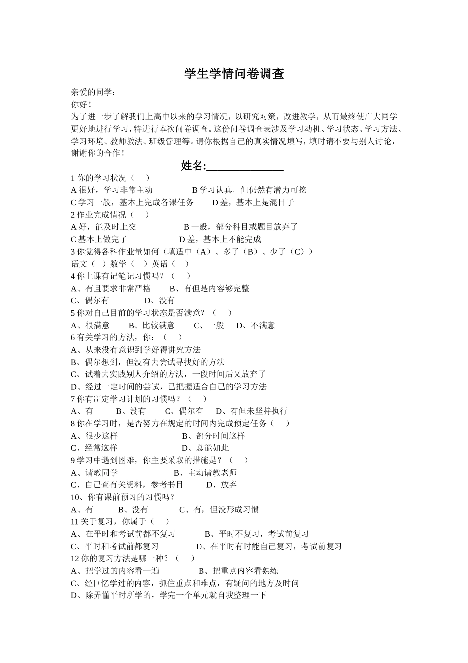 学生学情问卷调查 (2)_第1页