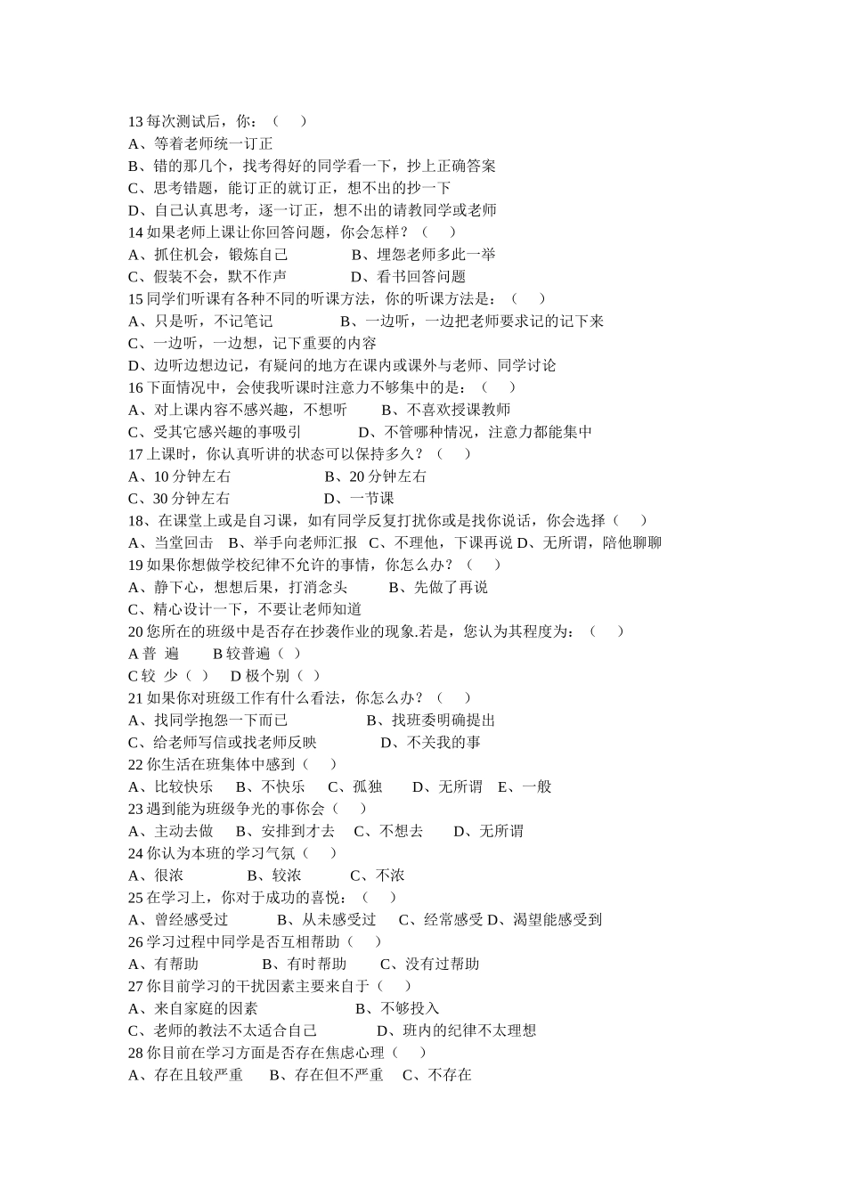 学生学情问卷调查 (2)_第2页