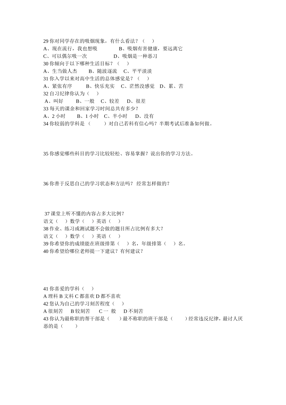 学生学情问卷调查 (2)_第3页