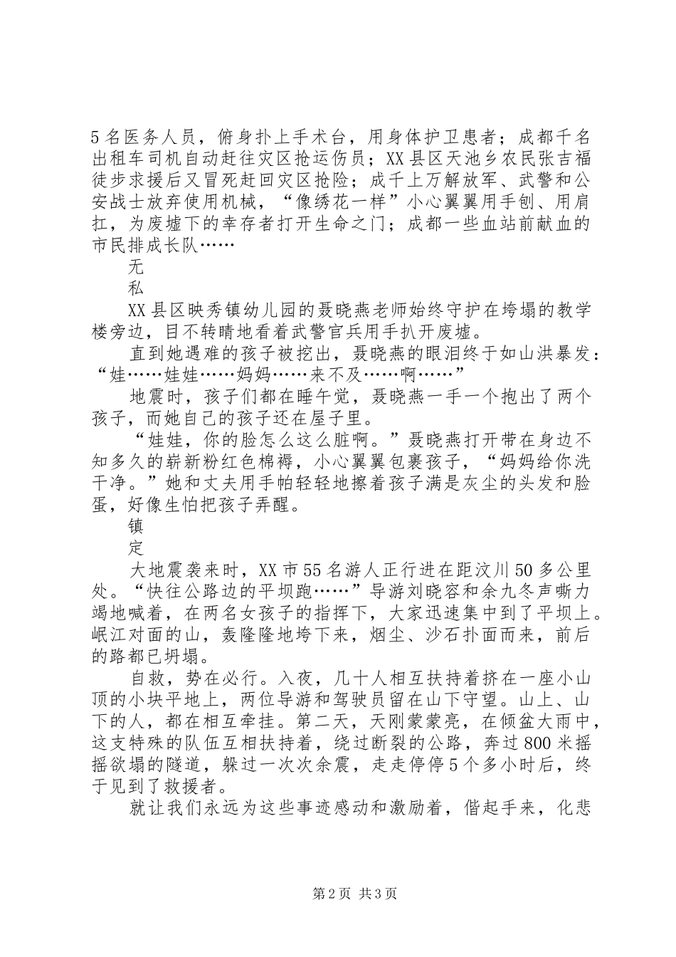 学习抗震救灾英雄事迹的心得体会_第2页