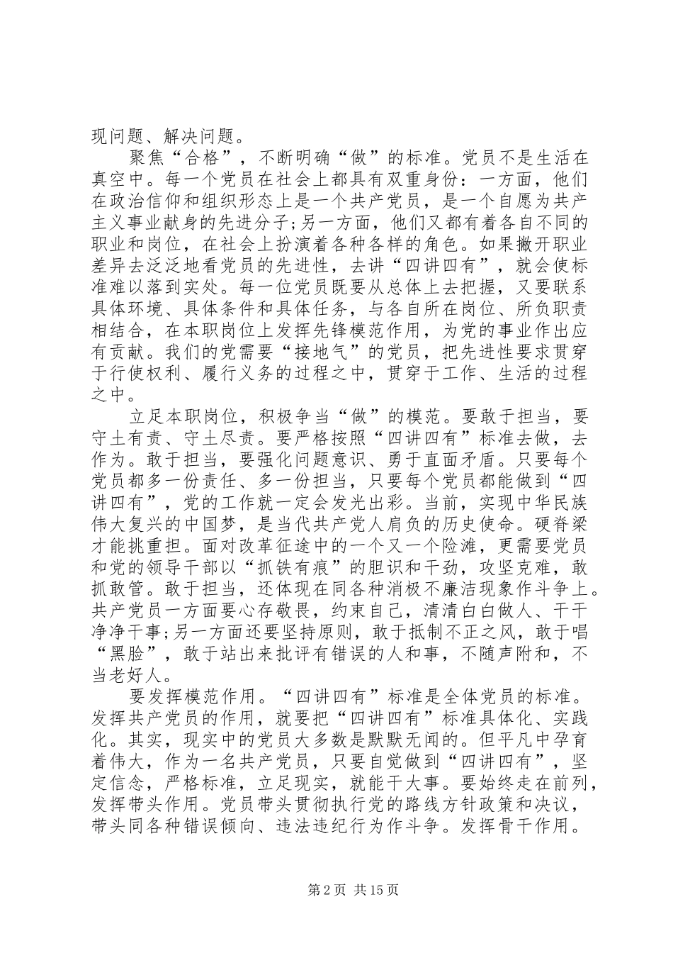 四讲四有大讨论心得体会_第2页
