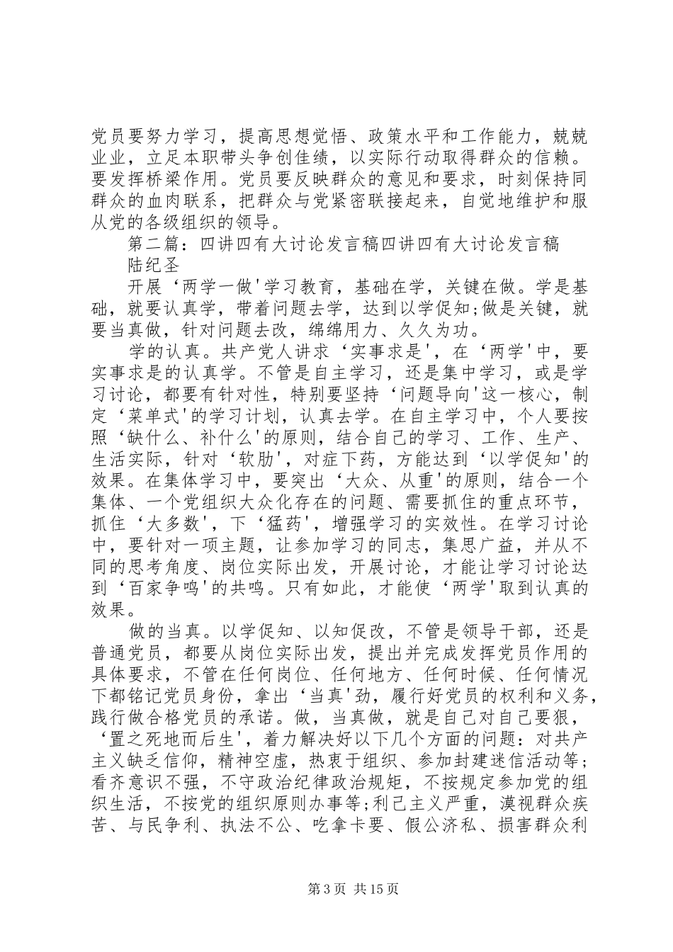 四讲四有大讨论心得体会_第3页