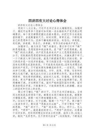 四讲四有大讨论心得体会