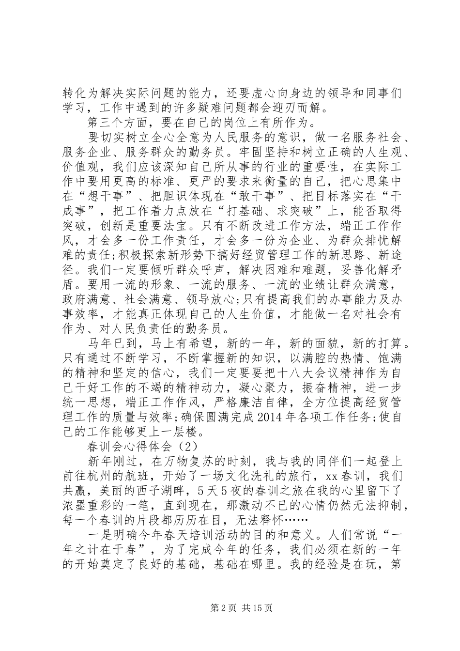 春训会心得体会_第2页
