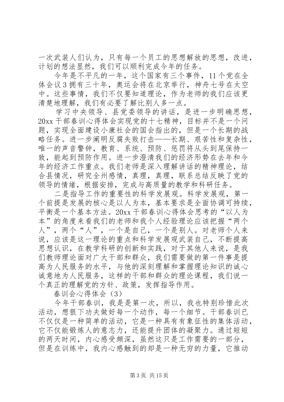 春训会心得体会_第3页