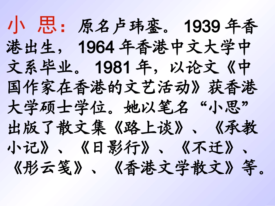 《短文两篇·蝉》_第3页