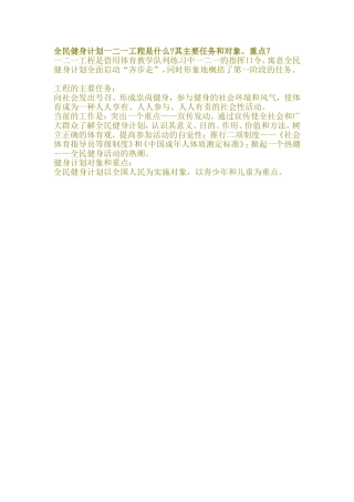 全民健身计划一二一工程是什么