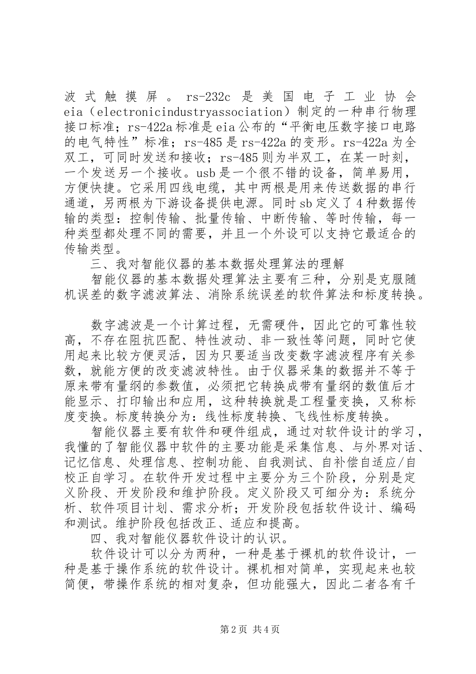 智能仪器学习心得_第2页