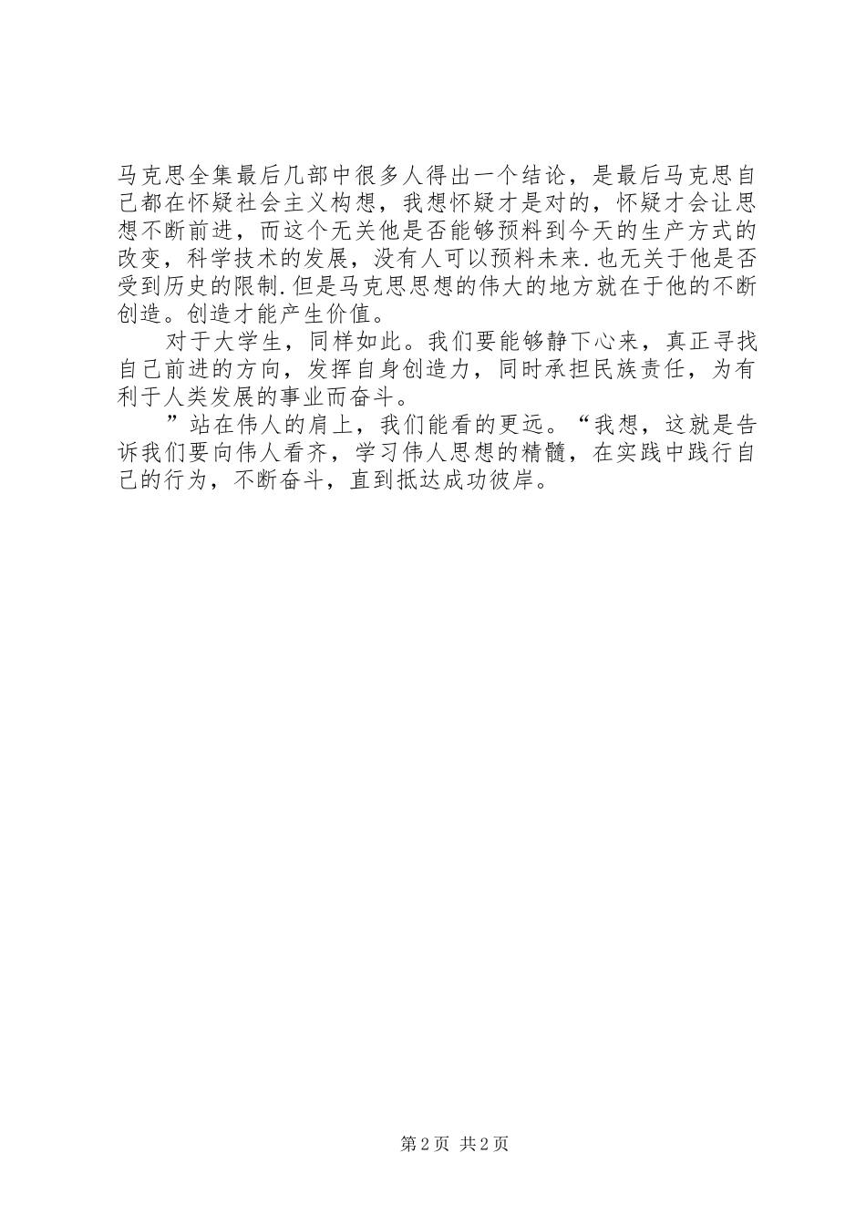 马克思传的心得_第2页