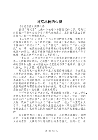 马克思传的心得