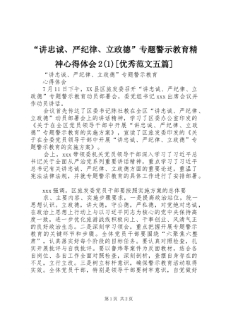 “讲忠诚、严纪律、立政德”专题警示教育精神心得体会2(3)[优秀范文五篇]