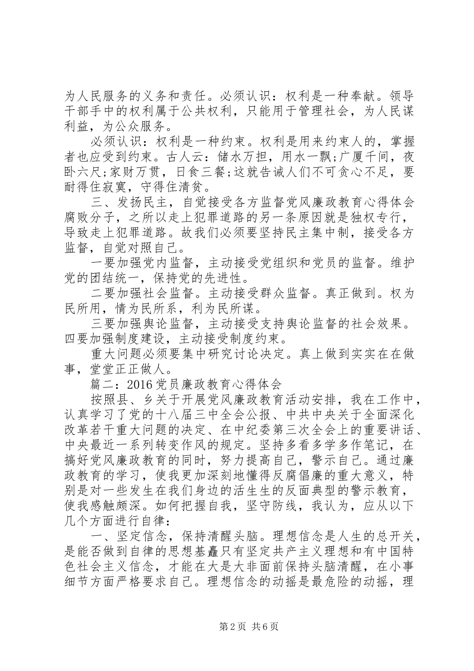 20XX年党员廉政教育心得体会3篇_第2页