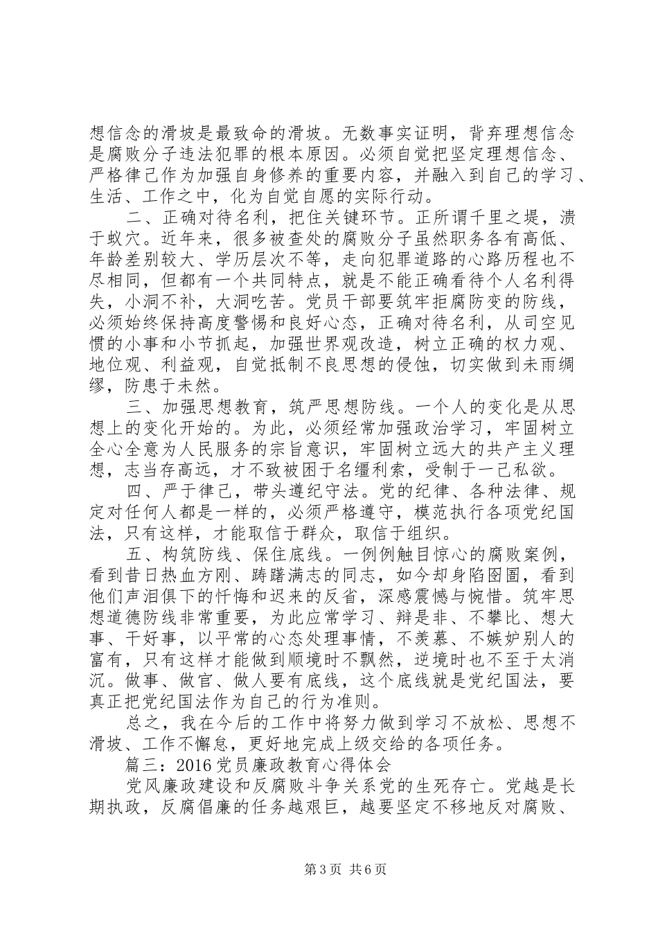 20XX年党员廉政教育心得体会3篇_第3页