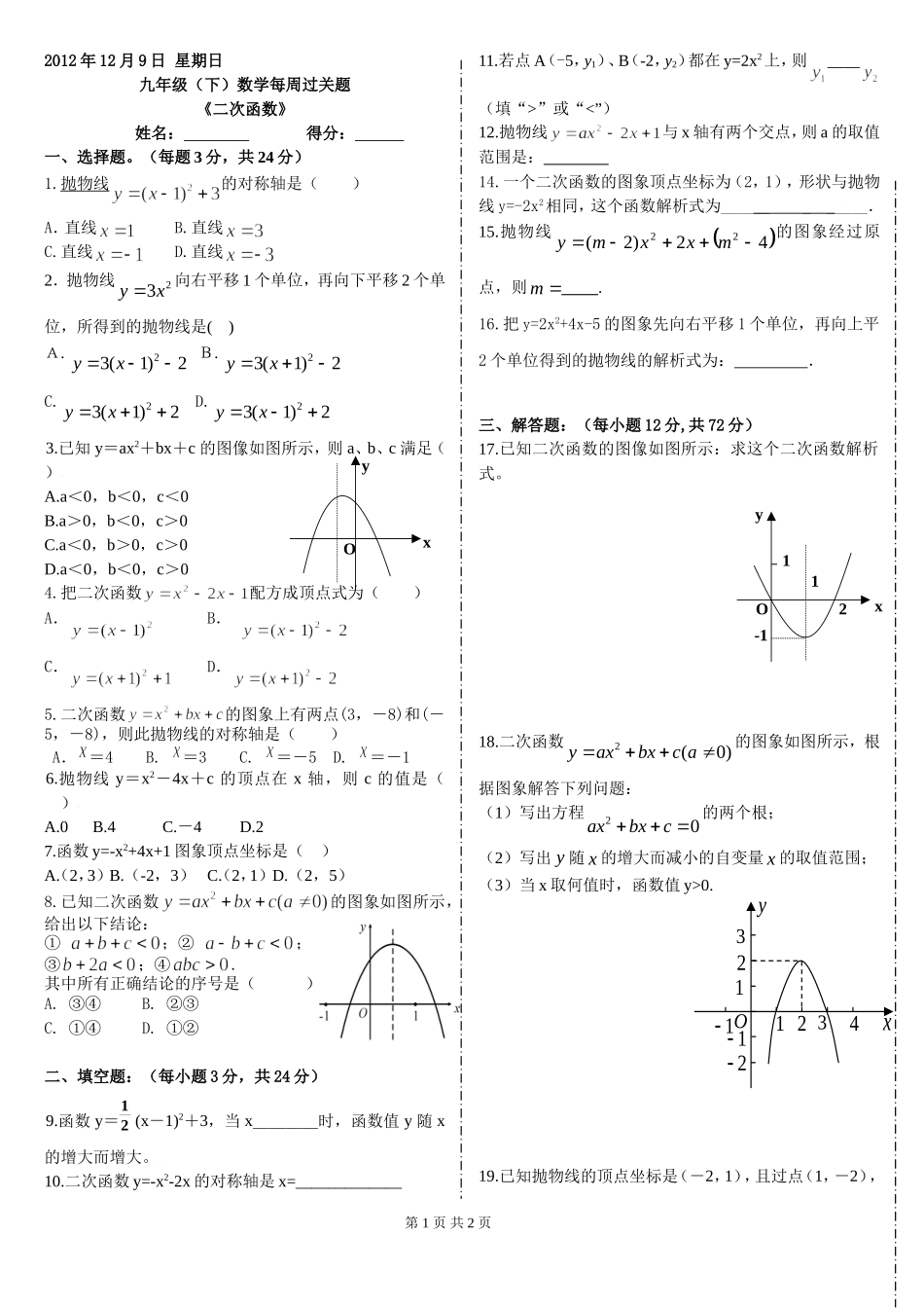 二次函数周过关题（129）_第1页