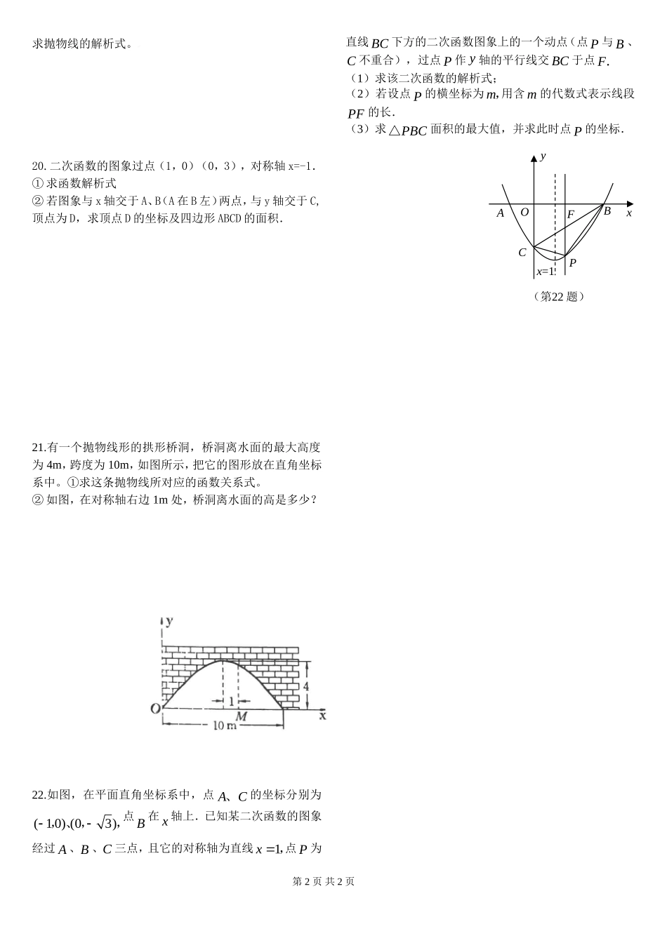 二次函数周过关题（129）_第2页