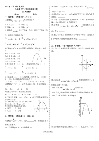 二次函数周过关题（129）