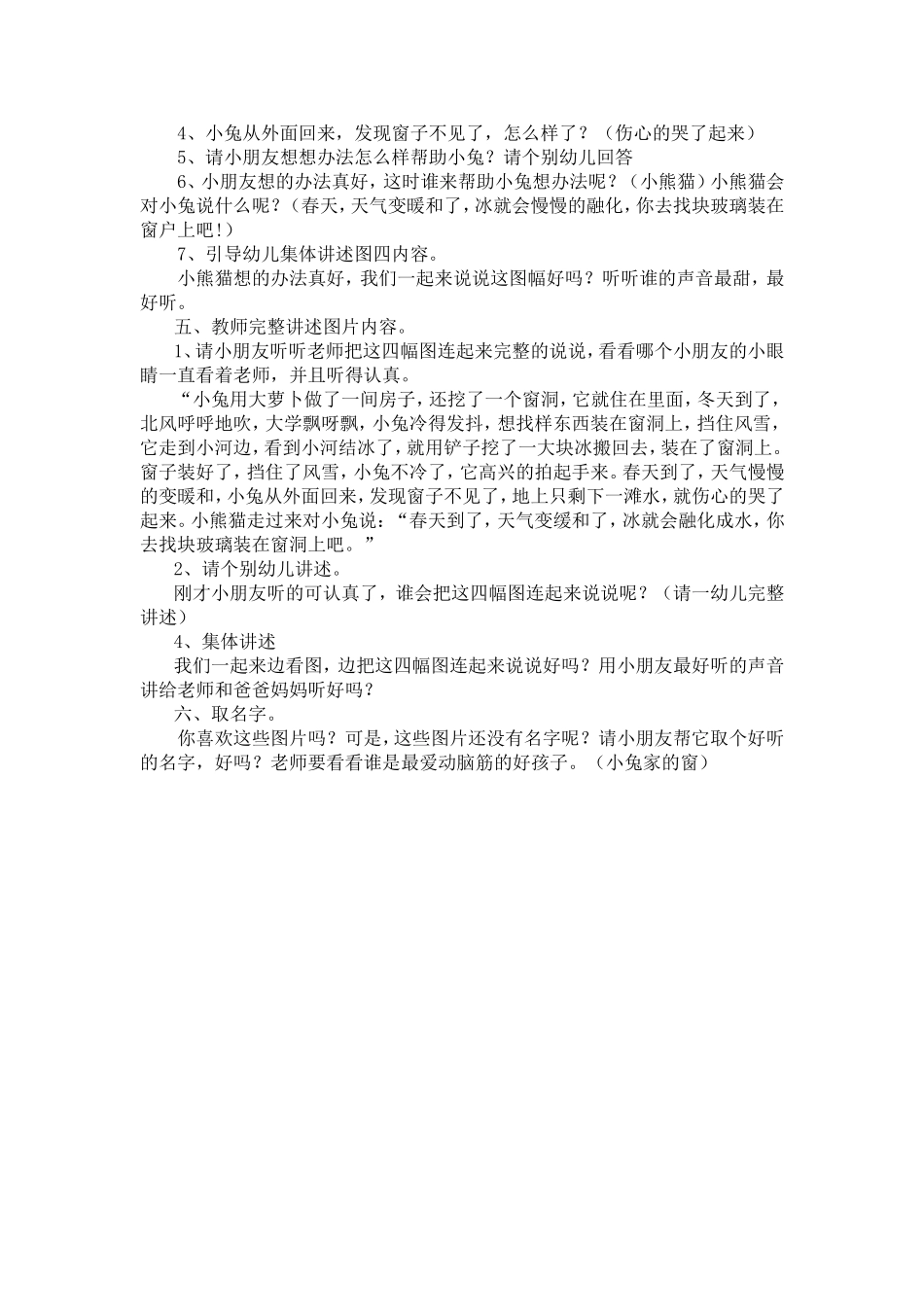 中班小兔家的窗_第2页