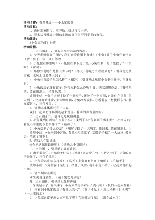 中班小兔家的窗