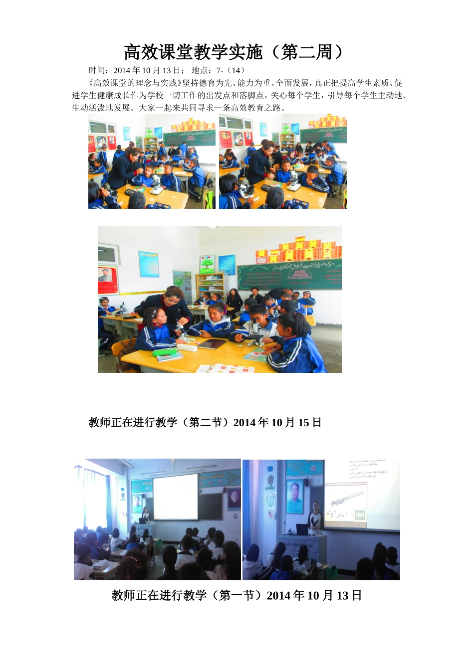 高效课堂教学实施2_第1页