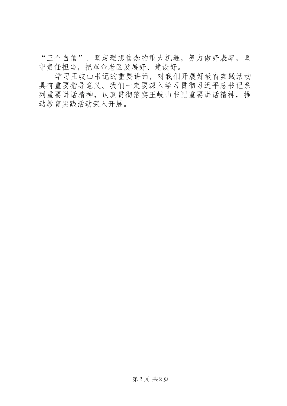 学习王岐山讲话精神心得体会_第2页