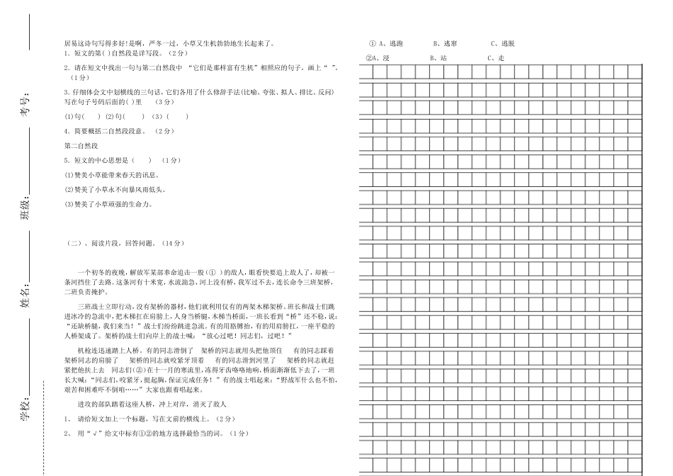 2013年秋马安中心小学五年级语文周练试卷（六）_第2页