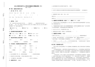 2013年秋马安中心小学五年级语文周练试卷（六）
