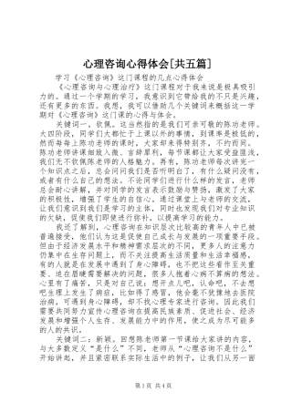 心理咨询心得体会[共五篇]