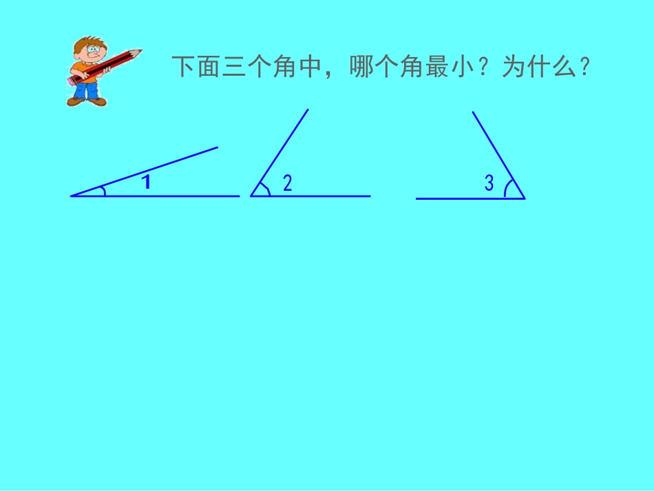 角的度量课件PPT课件_第2页