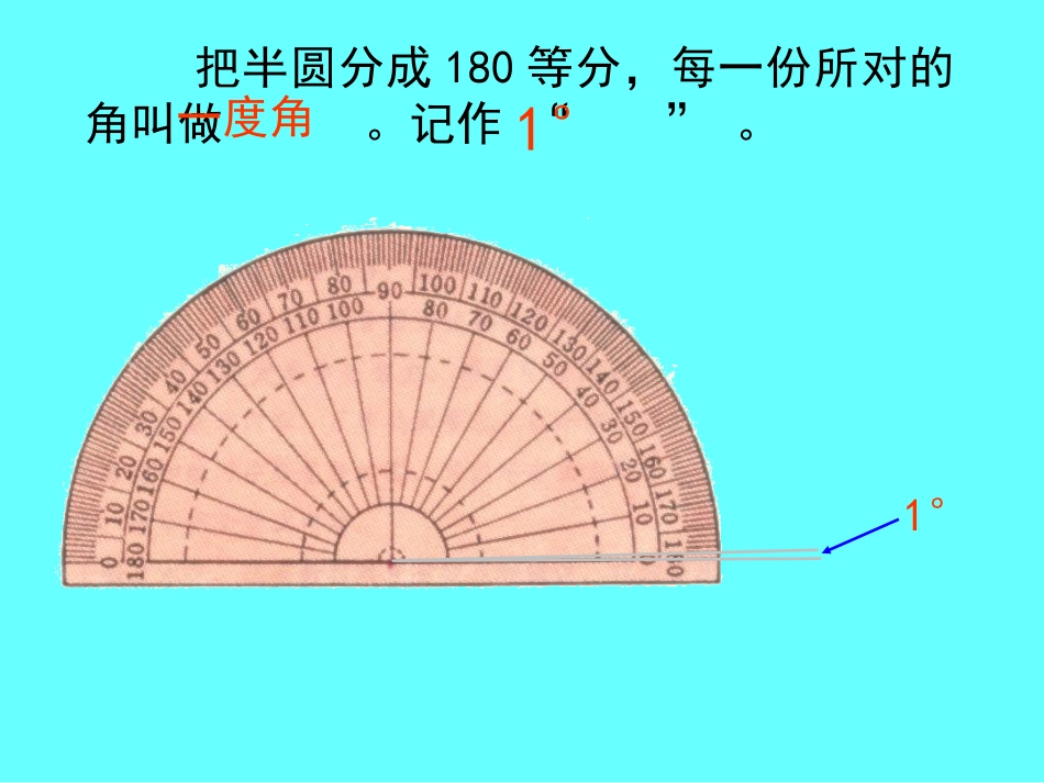角的度量课件PPT课件_第3页