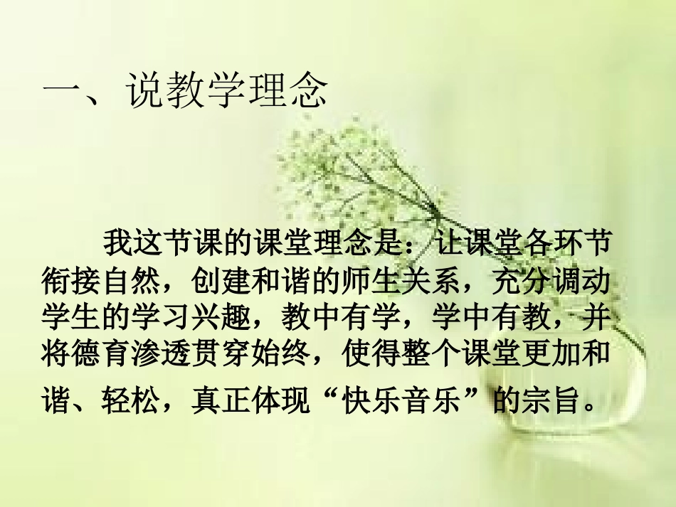 渴望春天说课课件_第2页