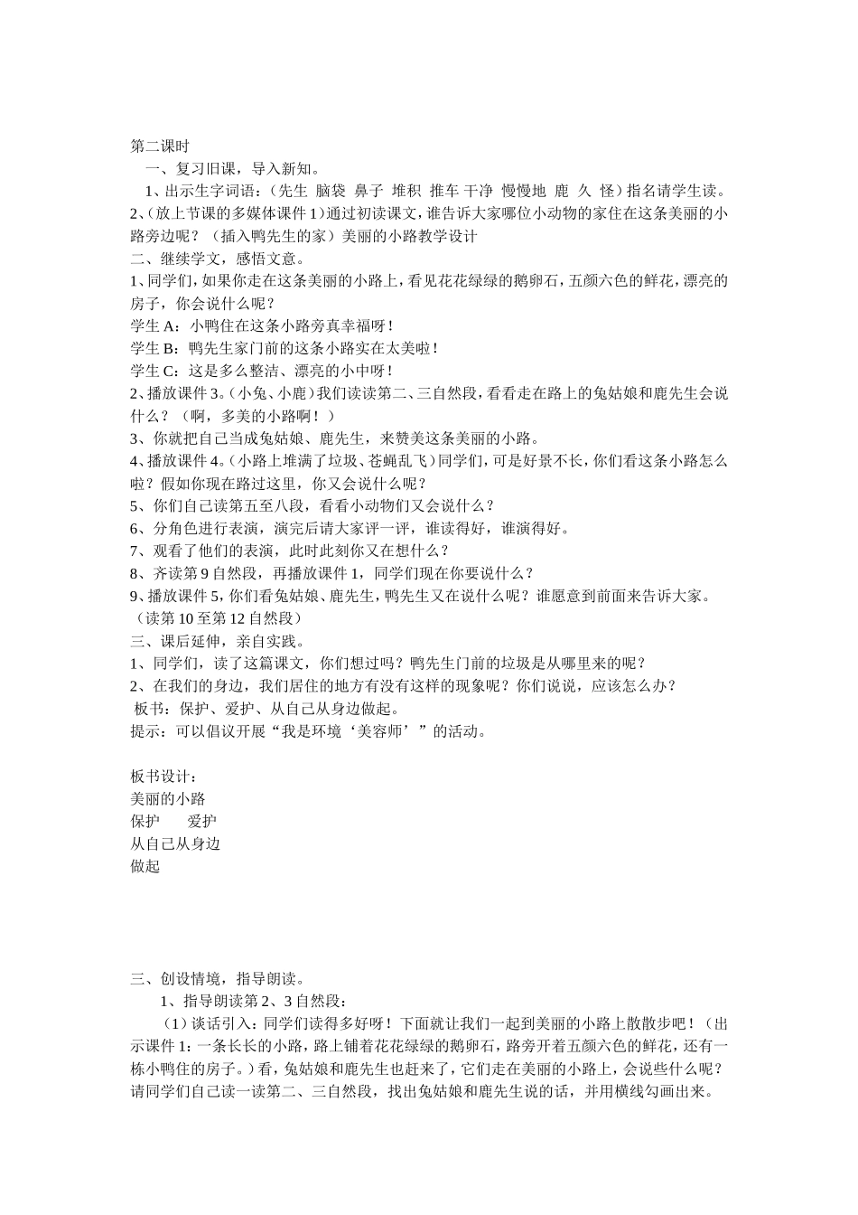 美丽的小路教学设计_第1页