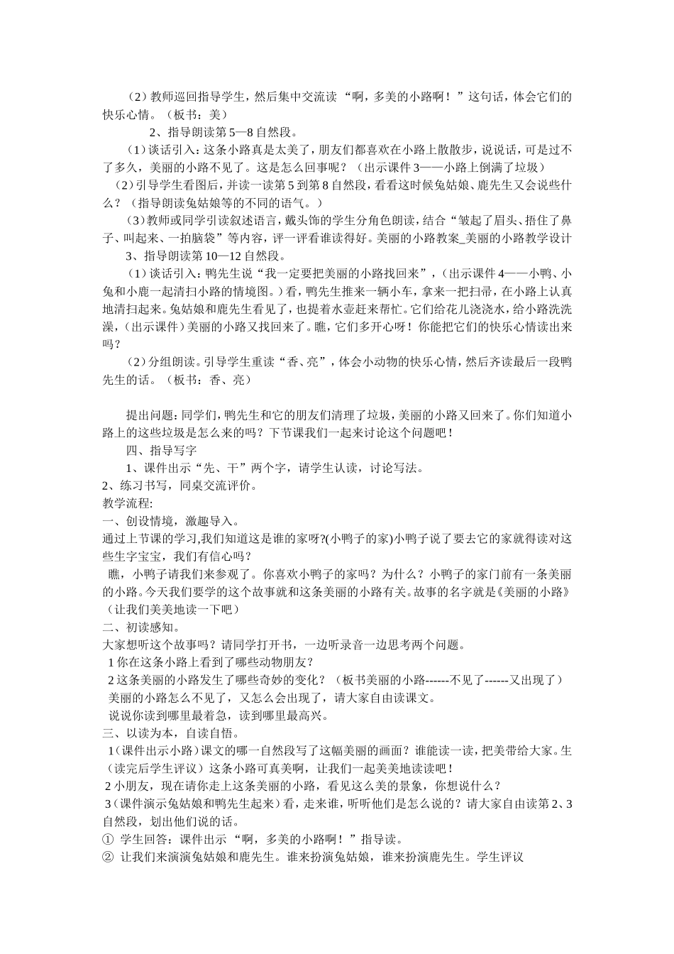 美丽的小路教学设计_第2页