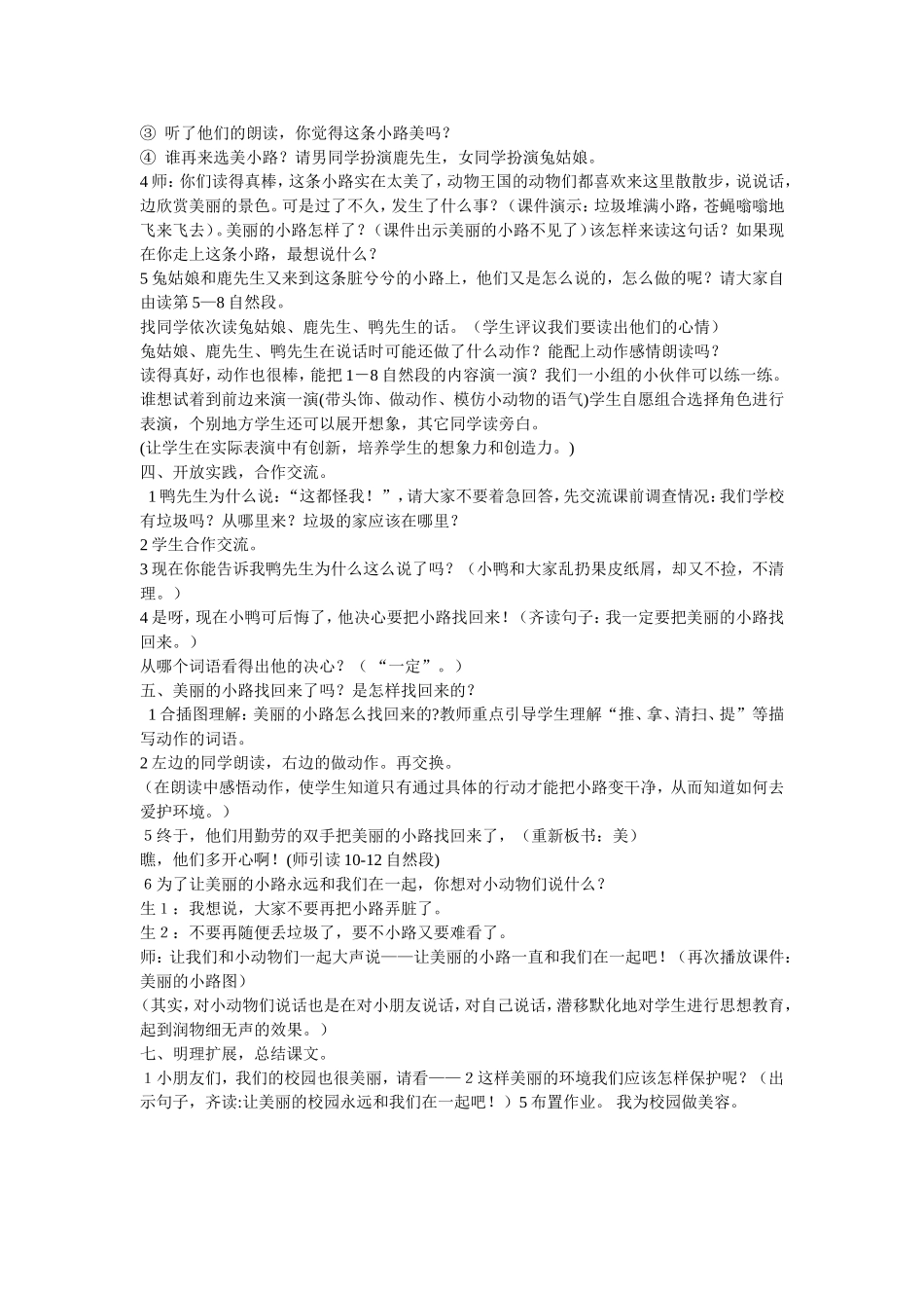 美丽的小路教学设计_第3页