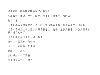 小组（种子萌发PPT