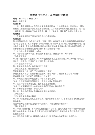 争做时代小主人，从文明礼仪做起