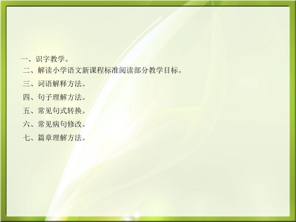 刘芳培训汇报课件_第2页