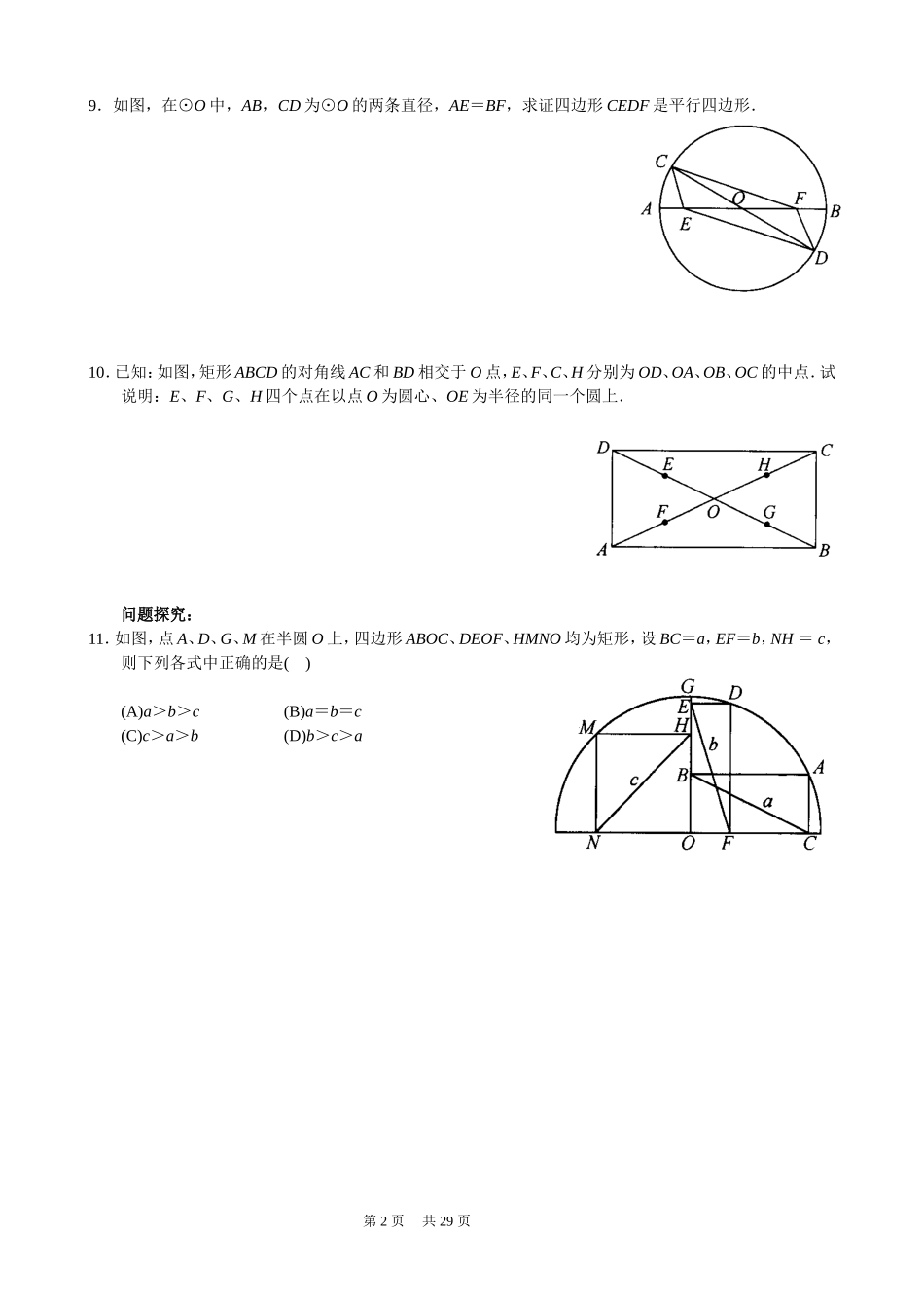 九年级(上)《圆》-同步练习（A4有答案）_第2页