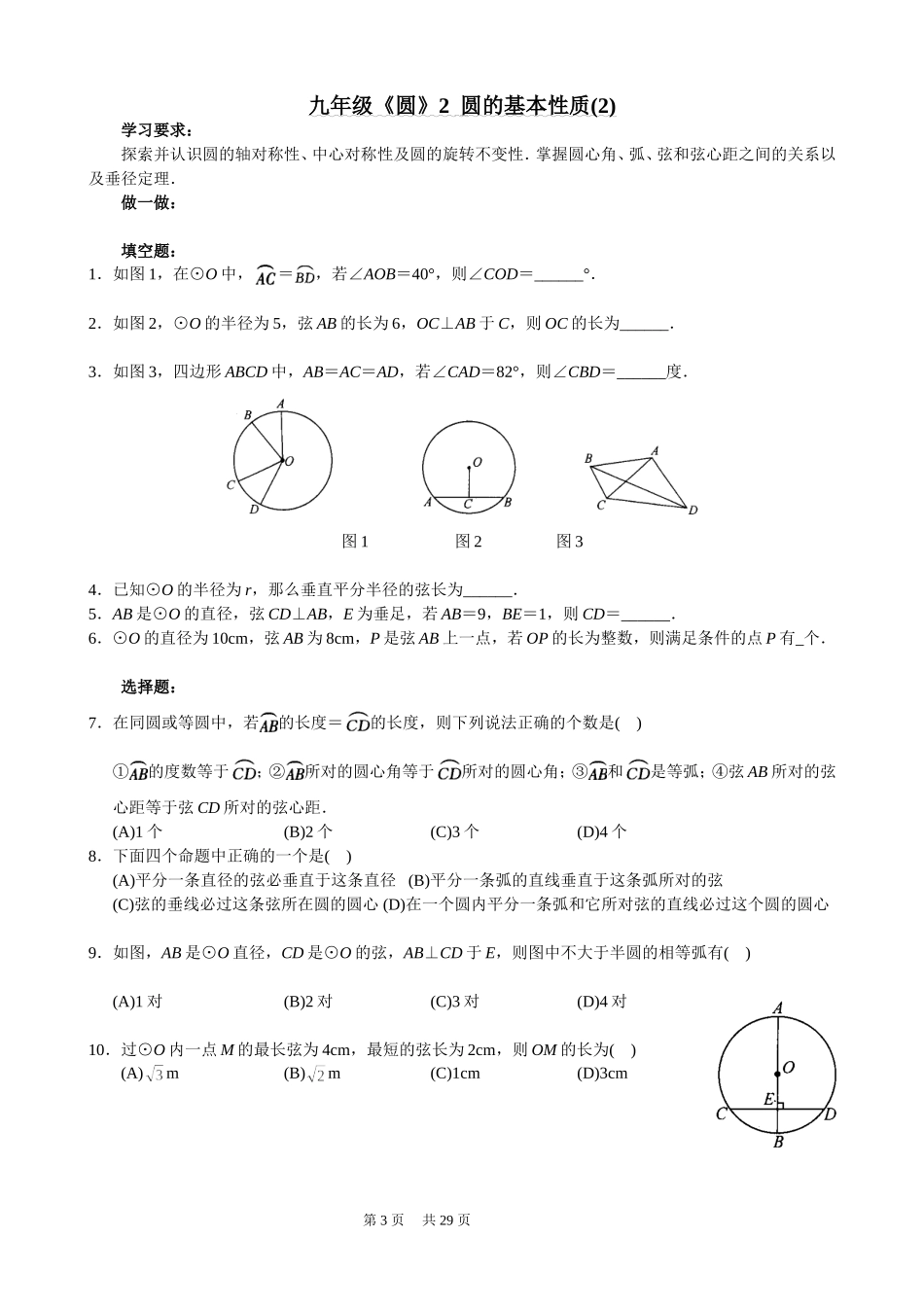 九年级(上)《圆》-同步练习（A4有答案）_第3页