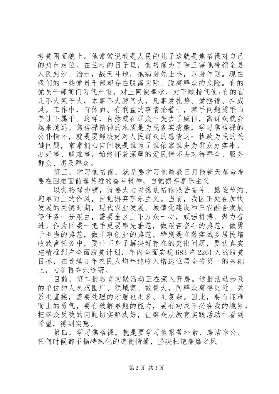 20XX年学习焦裕禄,反对“四风”心得体会（精选）_第2页
