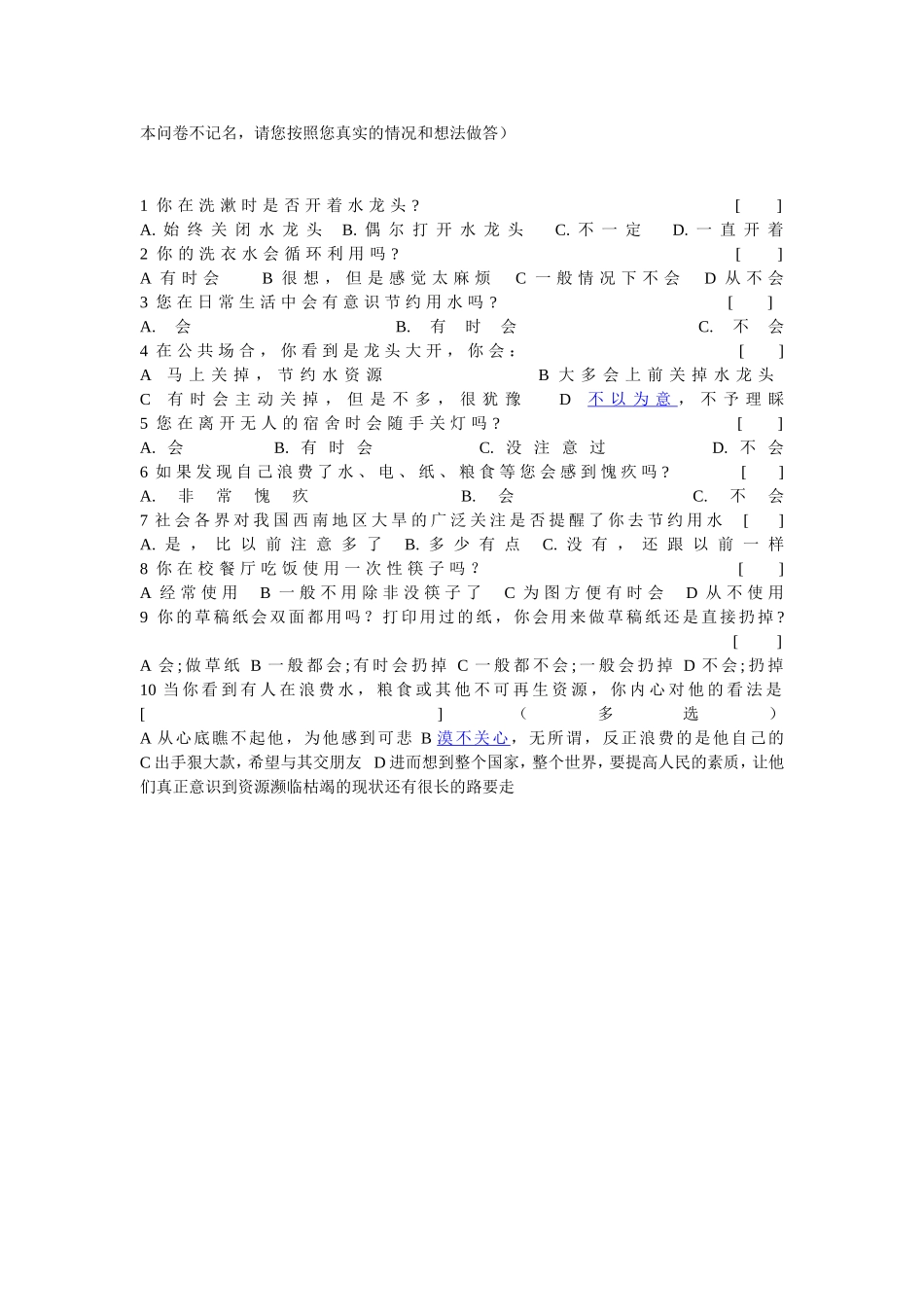 本问卷不记名[1]_第1页