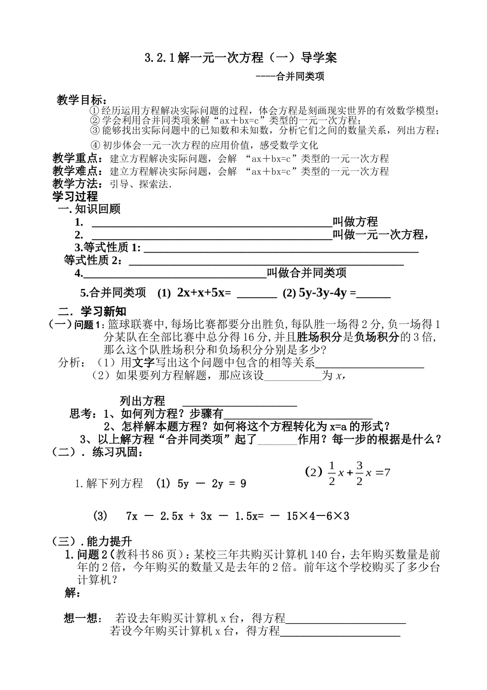 解一元一次方程（一）导学案_第1页