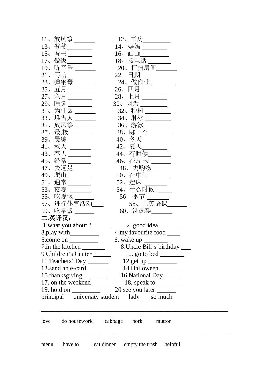 五年级英语单词测试（五、六册）_第2页