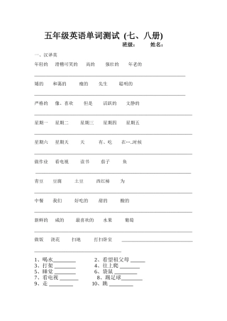 五年级英语单词测试（五、六册）