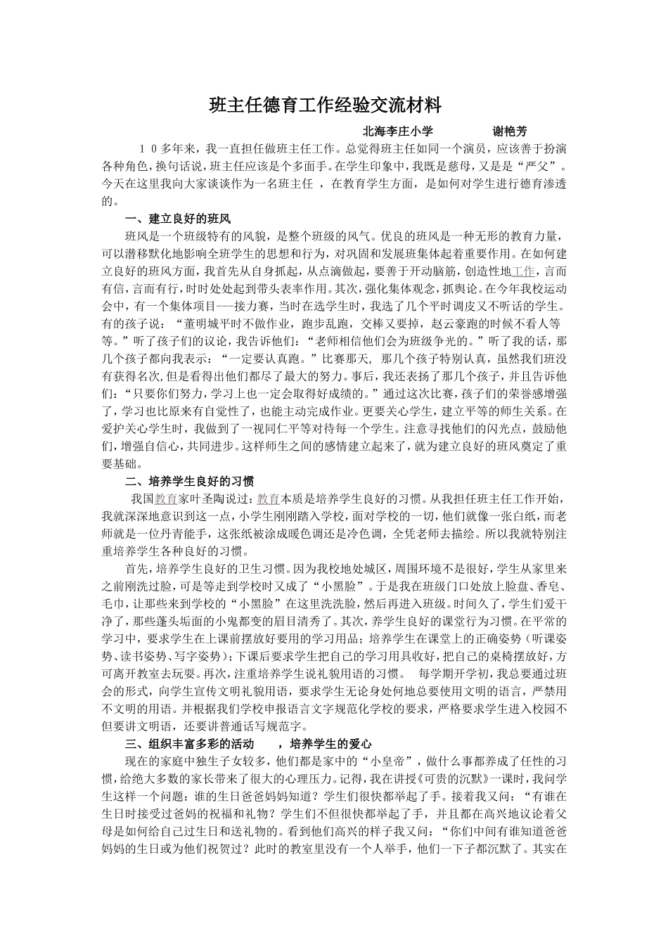 班主任德育工作经验交流材料_第1页