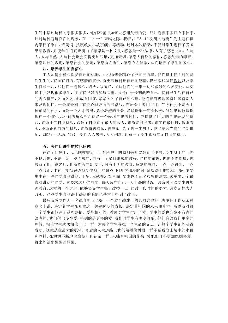 班主任德育工作经验交流材料_第2页