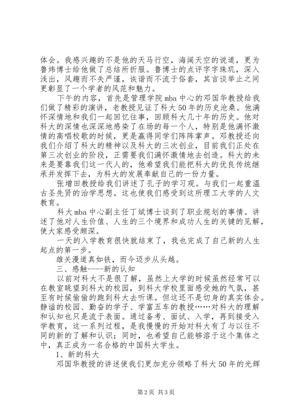 密切联系群众走群众路线学习心得_第2页