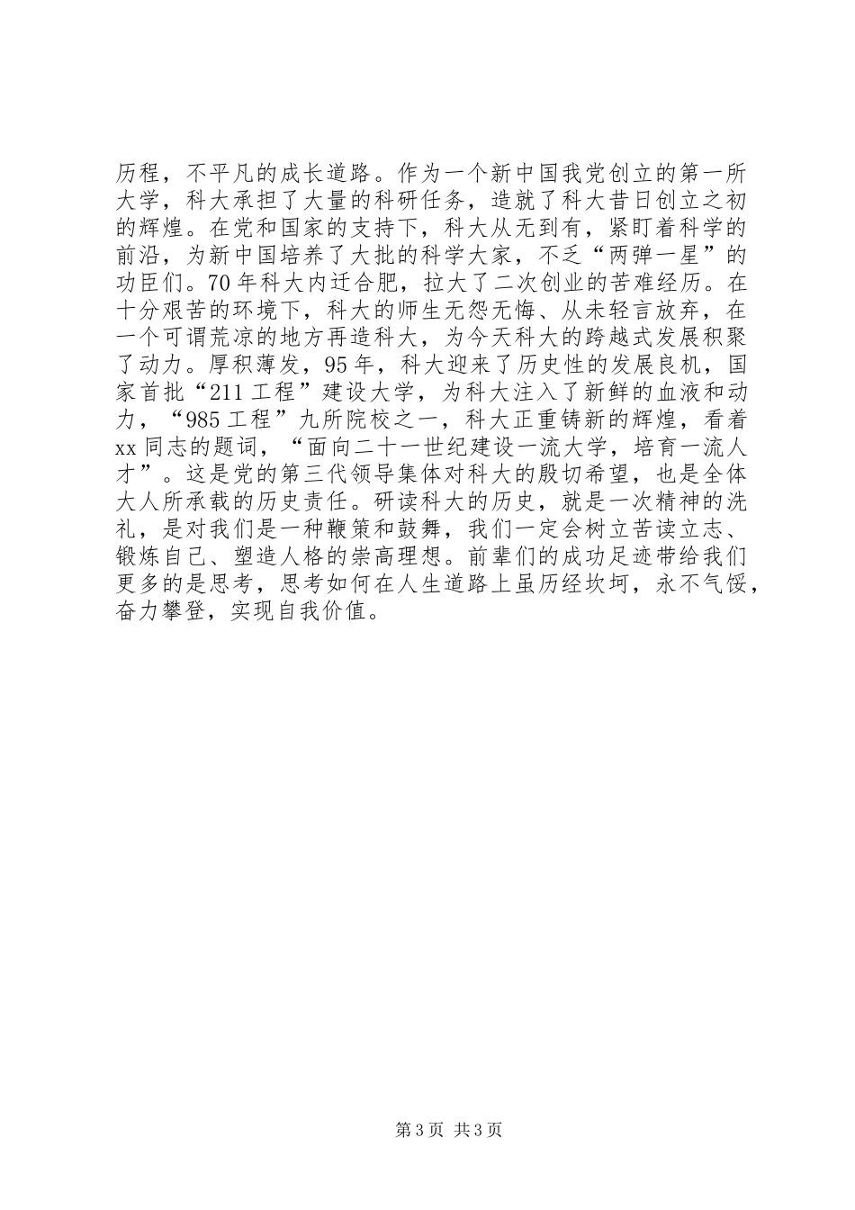 密切联系群众走群众路线学习心得_第3页