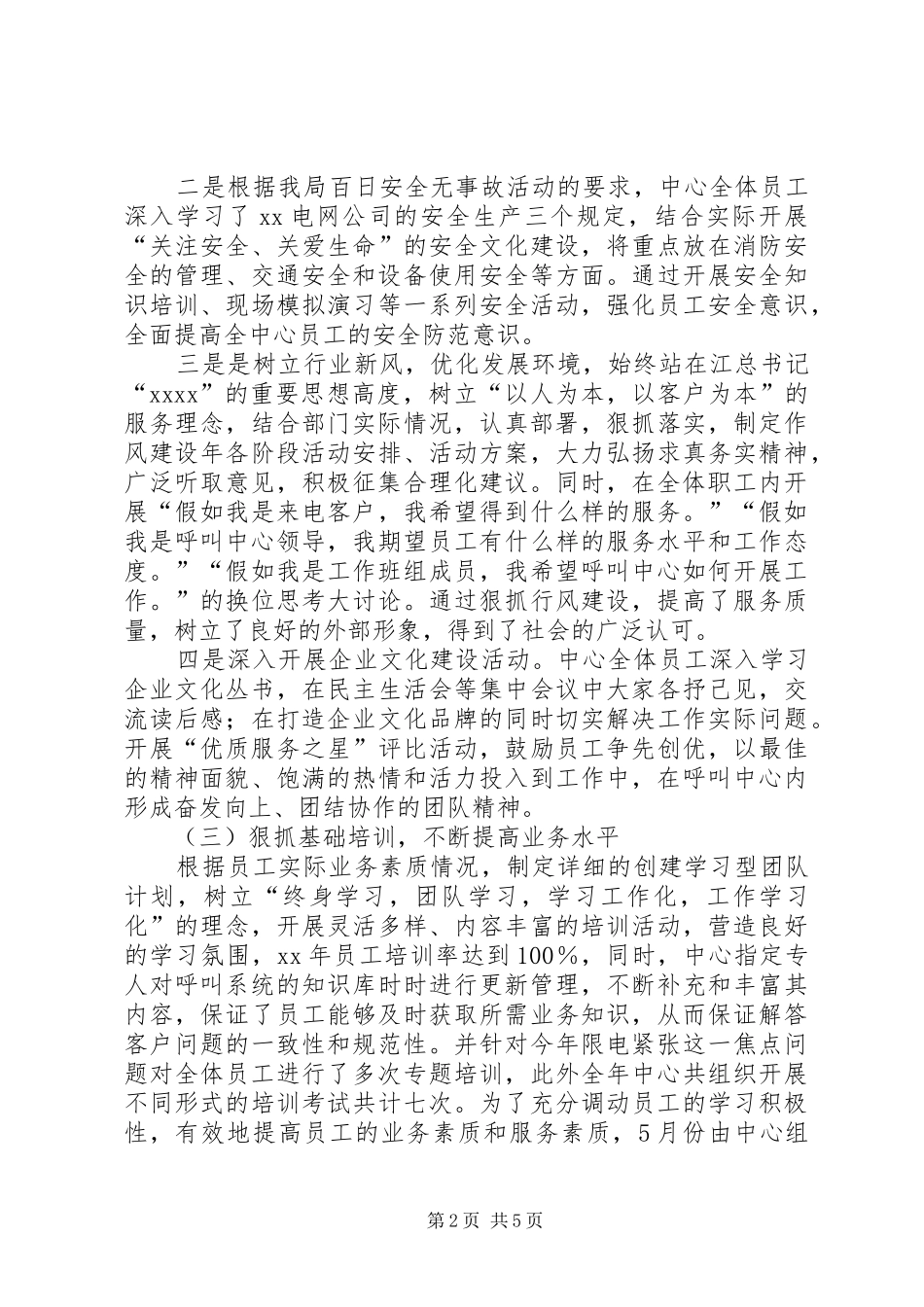 公司半年会议学习体会_第2页